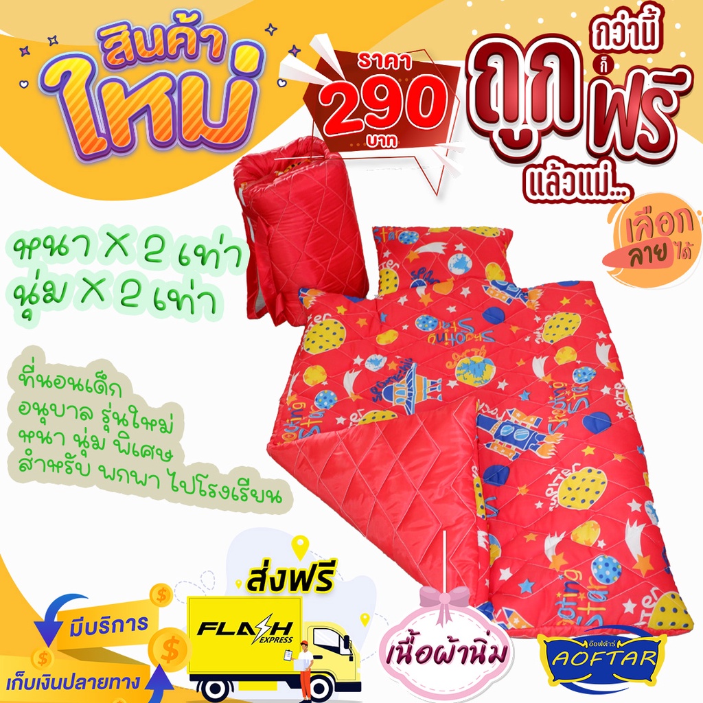 ที่นอนเด็กอนุบาล ลายอวกาศ